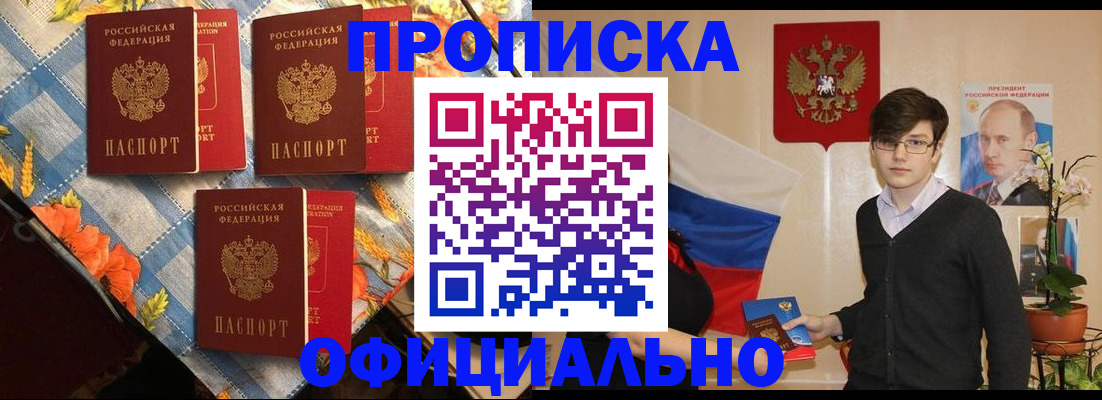 прописка для работы в Ессентуках