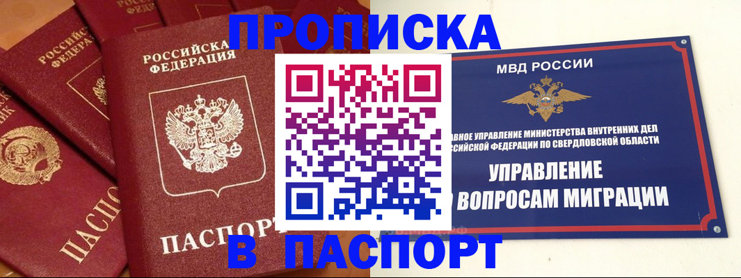купить прописку в Ессентуках