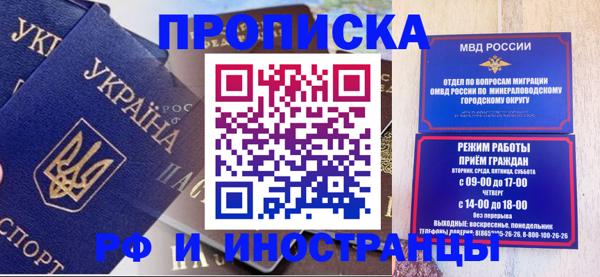 временная регистрация надежно в Ессентуках
